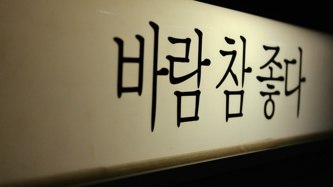 Korece